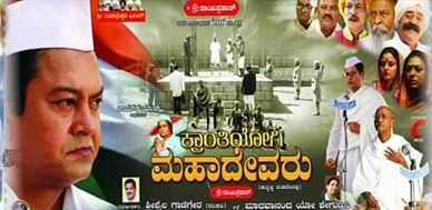 Kranthiyogi Mahadevaru Movie Poster